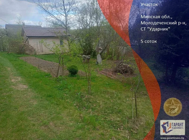 Земельные участки  Радошковичский сельский Совет, Беларусь