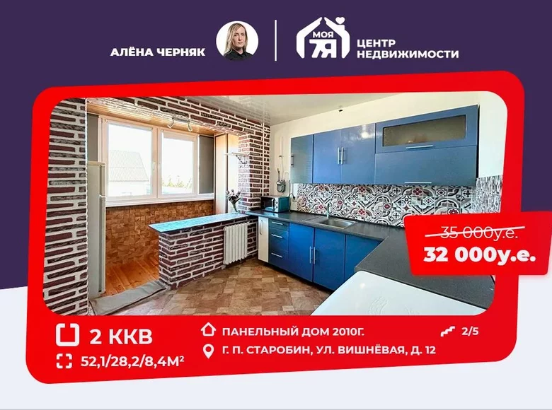 Appartement 2 chambres 52 m² Starobin, Biélorussie