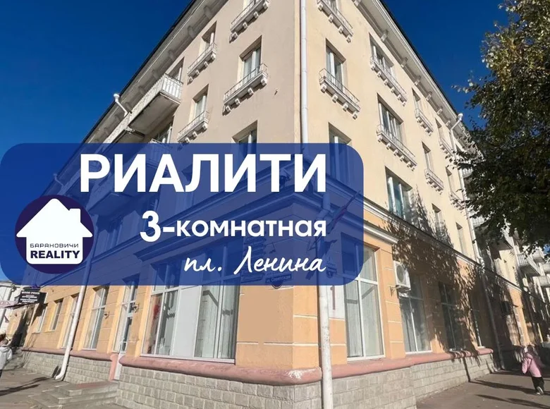 3 room apartment 84 m² Baranavichy, Belarus