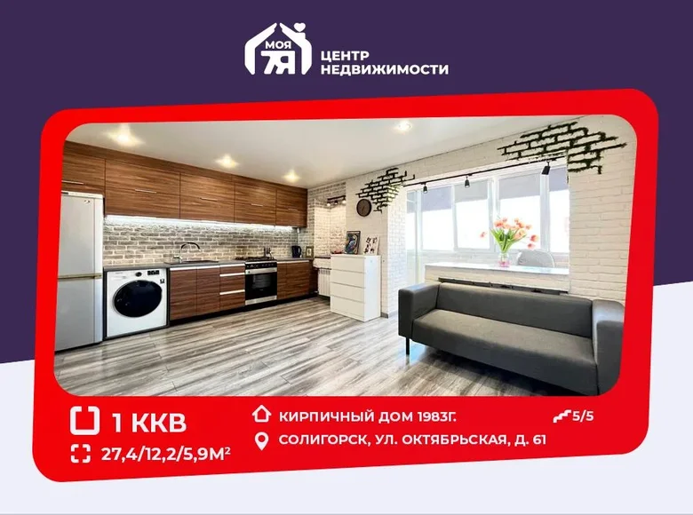 Квартира 1 комната 27 м² Солигорск, Беларусь