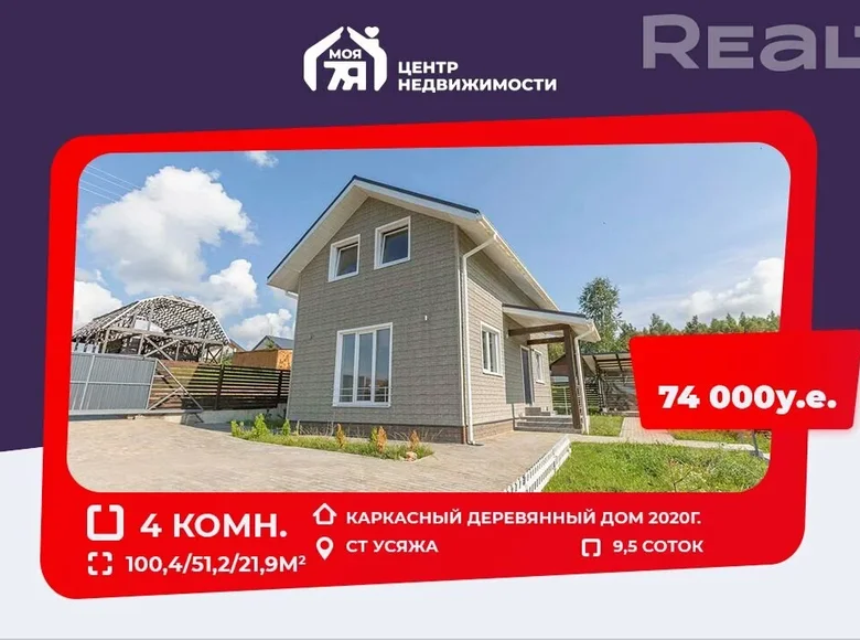 Casa 100 m² Usyazha, Bielorrusia