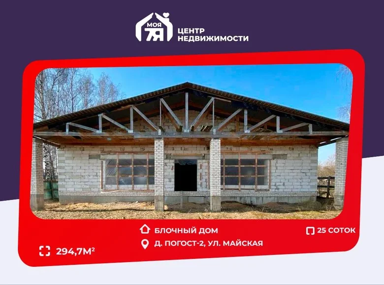 House 295 m² Pahost 2, Belarus