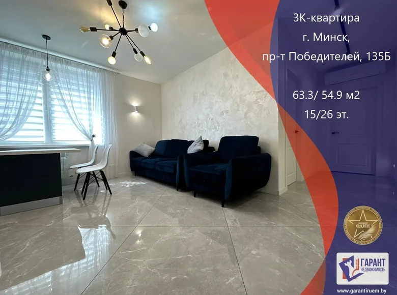 Appartement 3 chambres 63 m² Minsk, Biélorussie