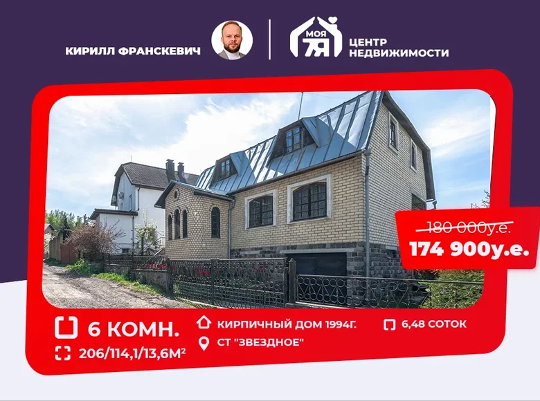 Haus 6 Zimmer 206 m² Zdanovicki sielski Saviet, Weißrussland