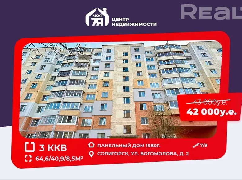 Apartamento 3 habitaciones 65 m² Saligorsk, Bielorrusia
