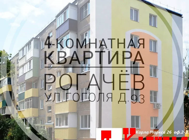 Квартира 4 комнаты 58 м² Рогачёв, Беларусь