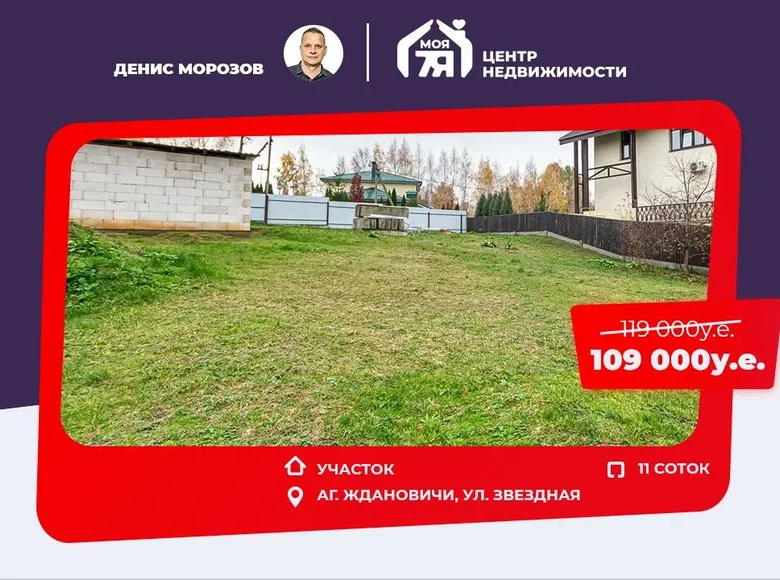 Maison  Jdanovitchy, Biélorussie