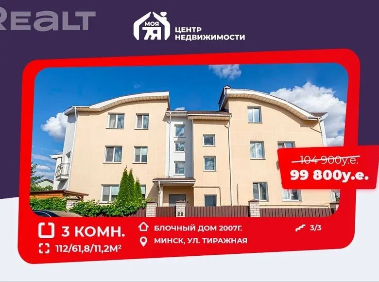 Dom wolnostojący 112 m² Mińsk, Białoruś