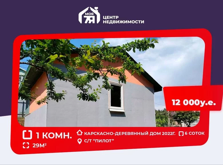 Casa 29 m² Radaskovicki sielski Saviet, Bielorrusia