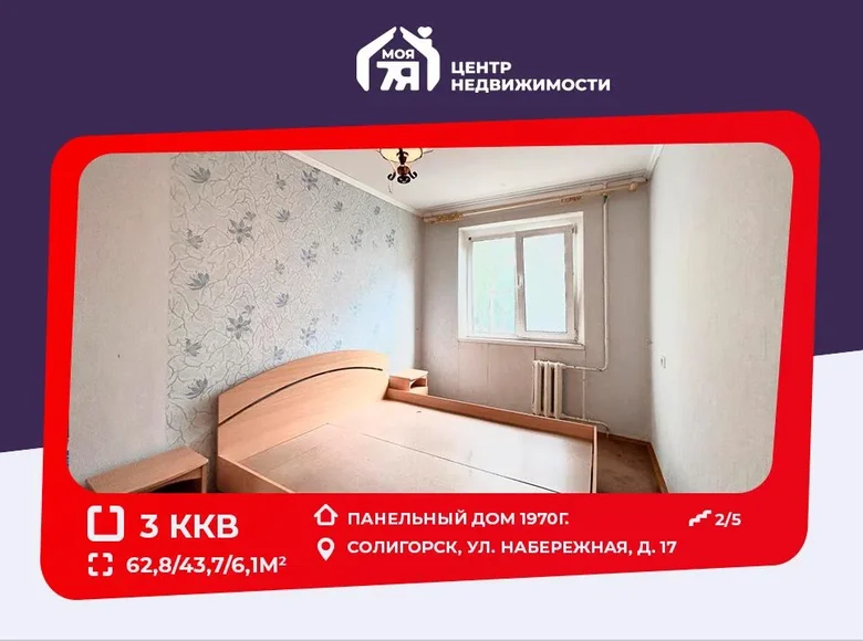 Wohnung 3 Zimmer 63 m² Soligorsk, Weißrussland