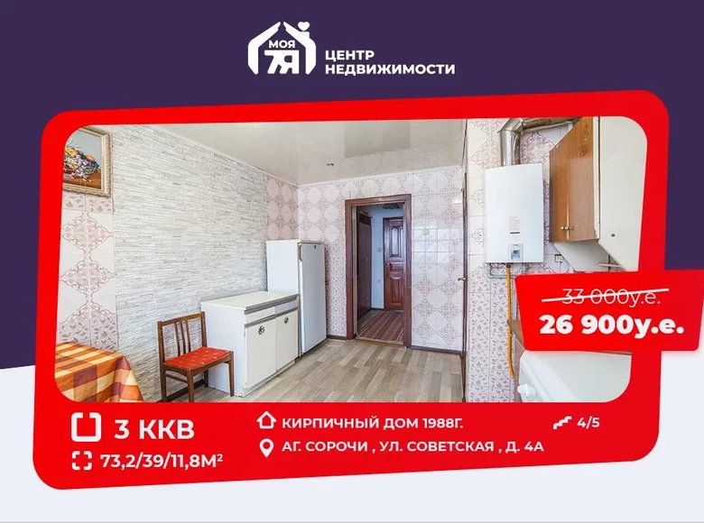 3 room apartment 73 m² Saracy, Belarus
