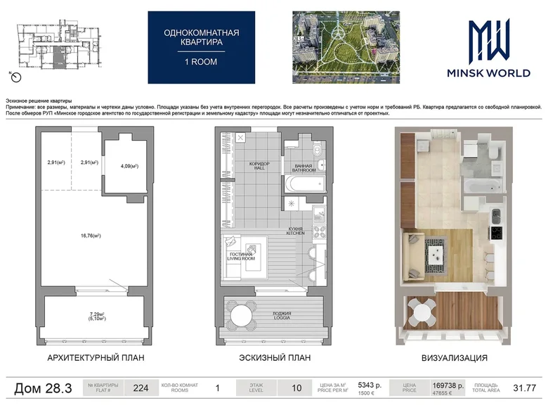 Wohnung 1 zimmer 32 m² Minsk, Weißrussland