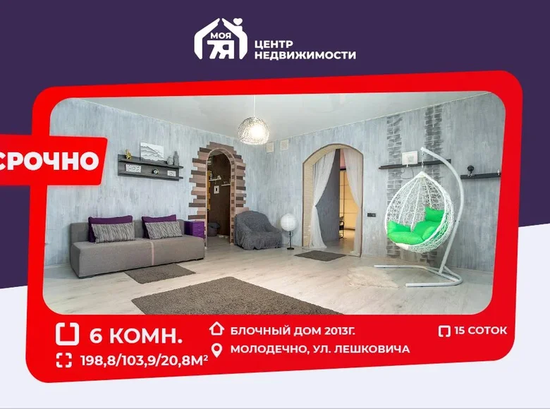 Cottage 199 m² Maladzyechna, Belarus