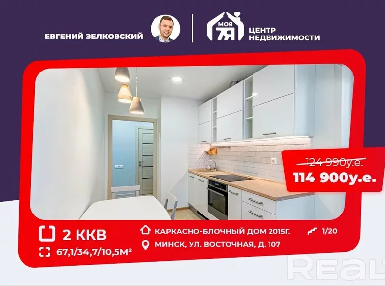 Wohnung 2 Zimmer 67 m² Minsk, Weißrussland