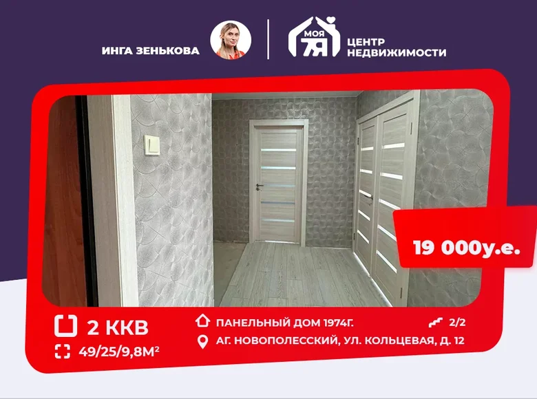 Mieszkanie 2 pokoi 49 m² Kapacevicki siel ski Saviet, Białoruś