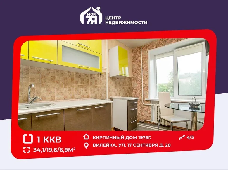 Квартира 1 комната 34 м² Вилейка, Беларусь