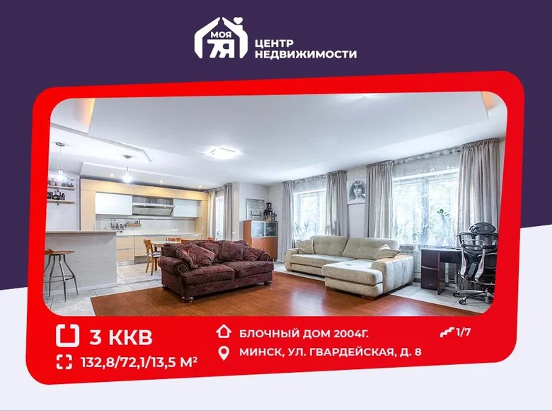 Mieszkanie 3 pokoi 133 m² Mińsk, Białoruś