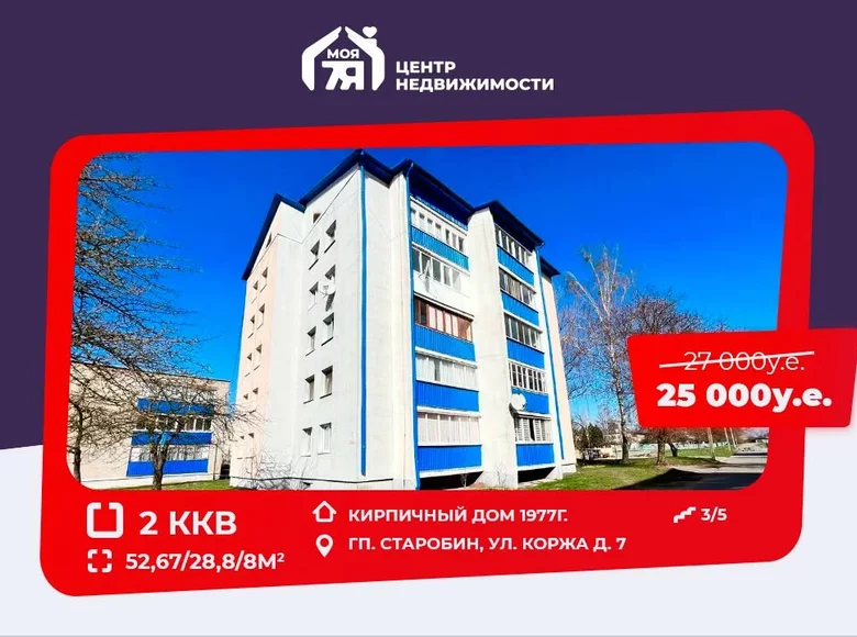 Appartement 2 chambres 53 m² Starobin, Biélorussie