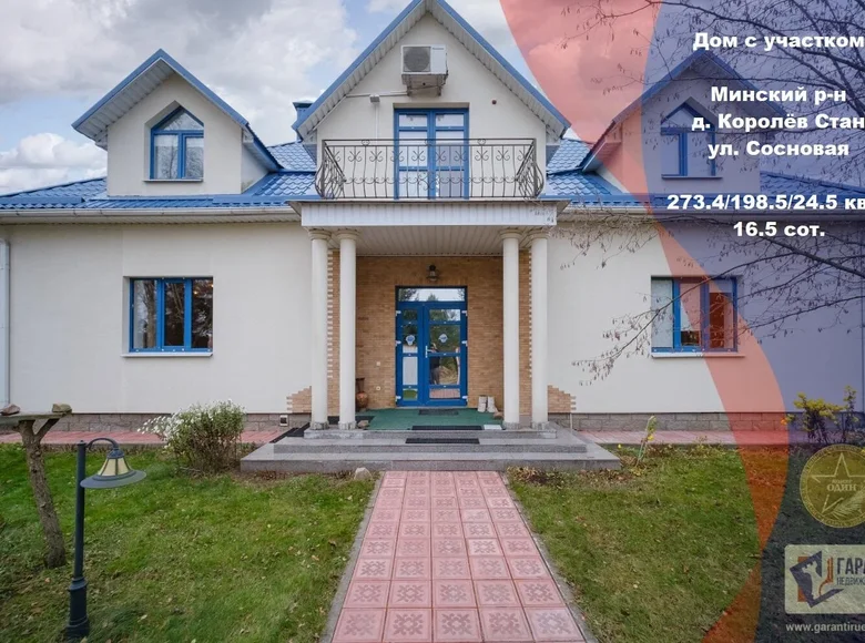 Дом 273 м² Королёв Стан, Беларусь