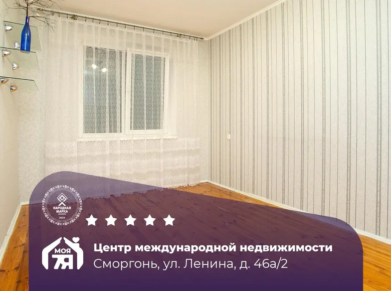 Квартира 2 комнаты 53 м² Сморгонь, Беларусь