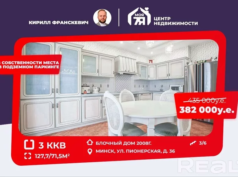 3 room apartment 128 m² Minsk, Belarus