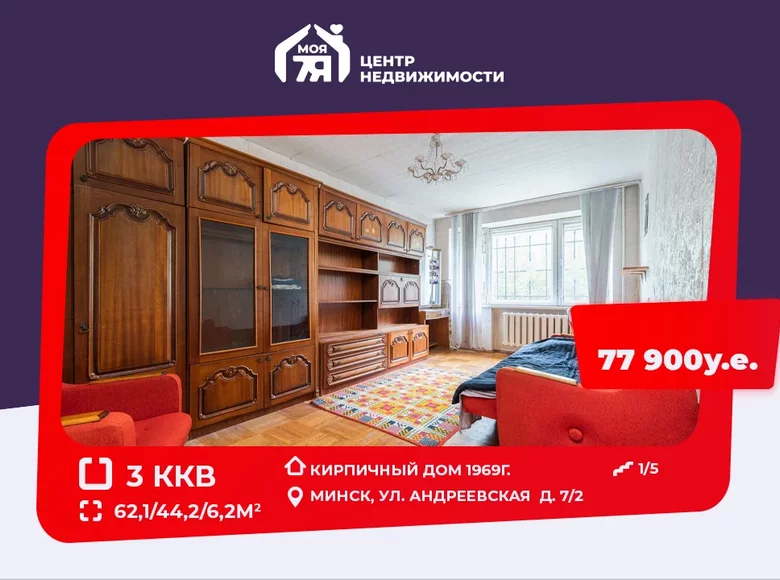 Квартира 3 комнаты 62 м² Минск, Беларусь