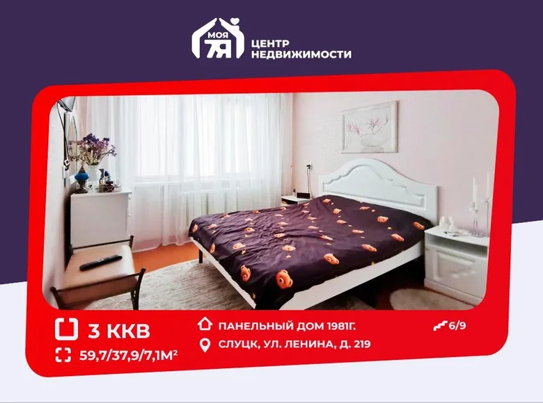 3 room apartment 60 m² Sluck, Belarus