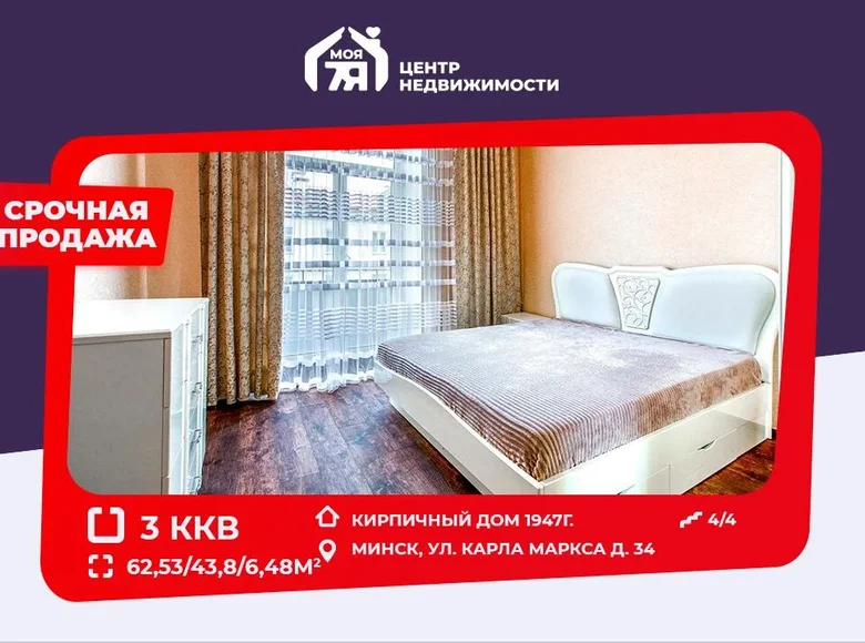 Mieszkanie 3 pokoi 63 m² Mińsk, Białoruś