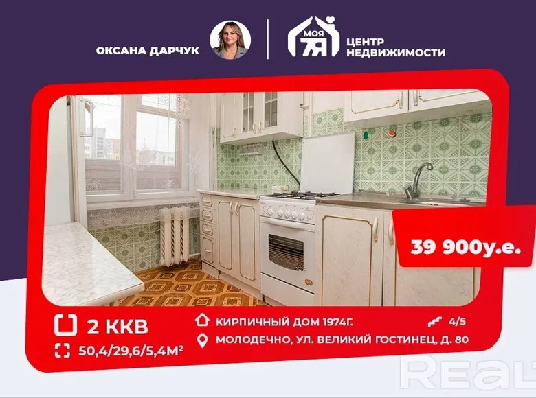 Квартира 2 комнаты 50 м² Молодечно, Беларусь