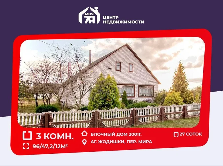 Casa 96 m² Zodziskauski siel ski Saviet, Bielorrusia