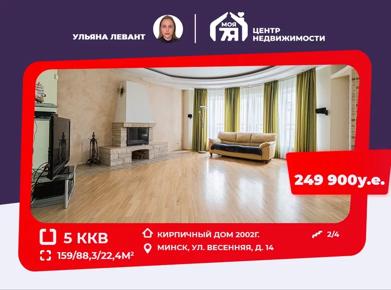 Apartamento 5 habitaciones 159 m² Minsk, Bielorrusia