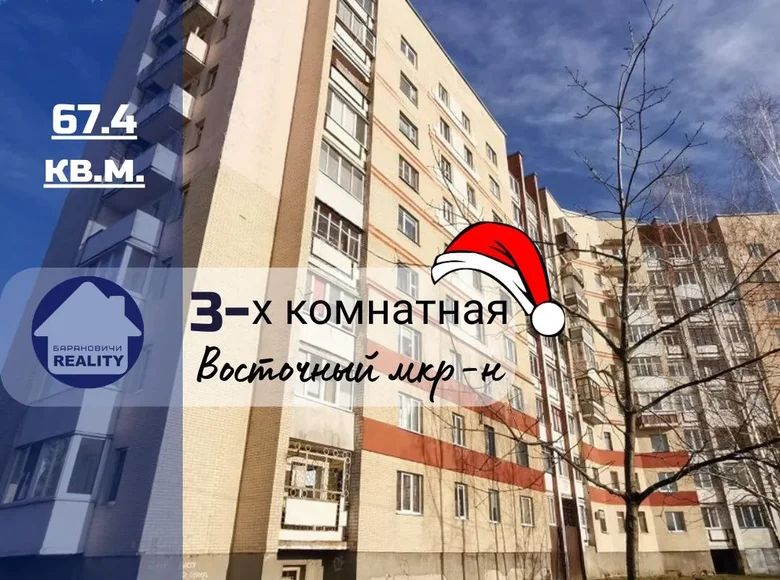 3 room apartment 67 m² Baranavichy, Belarus