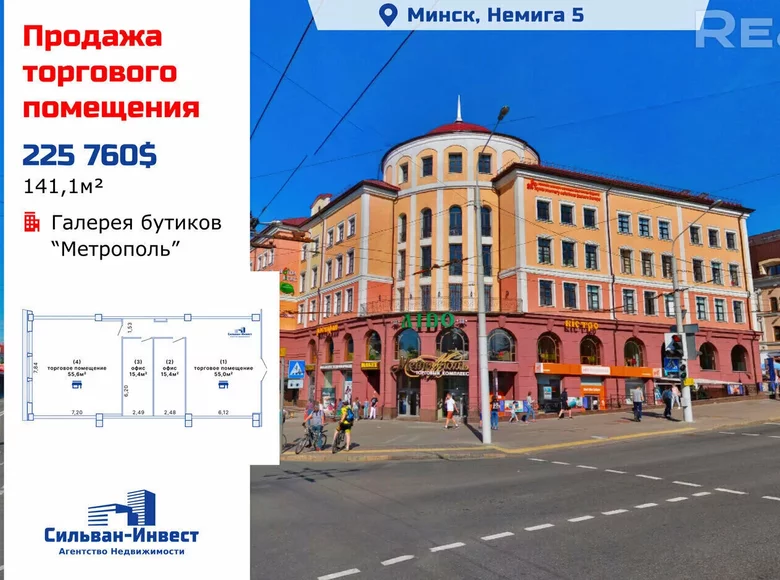 Tienda 141 m² en Minsk, Bielorrusia