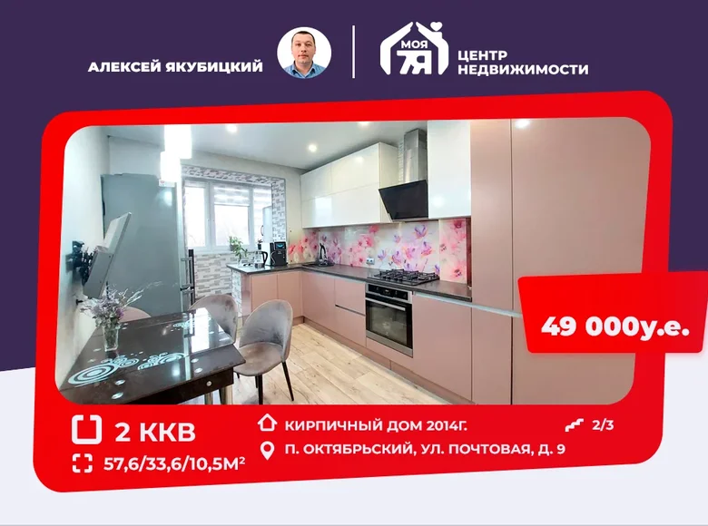 Mieszkanie 2 pokoi 58 m² Akciabrski, Białoruś