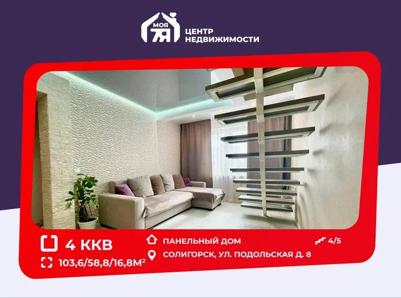 Квартира 4 комнаты 104 м² Солигорск, Беларусь