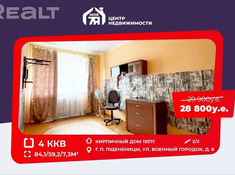 4 room apartment 84 m² Pleshchanitsy, Belarus