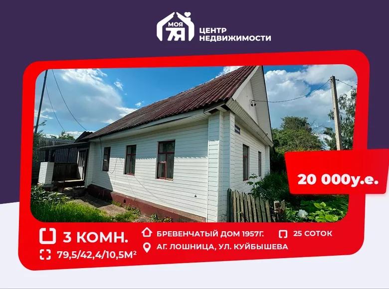 Дом 3 комнаты 80 м² Лошница, Беларусь