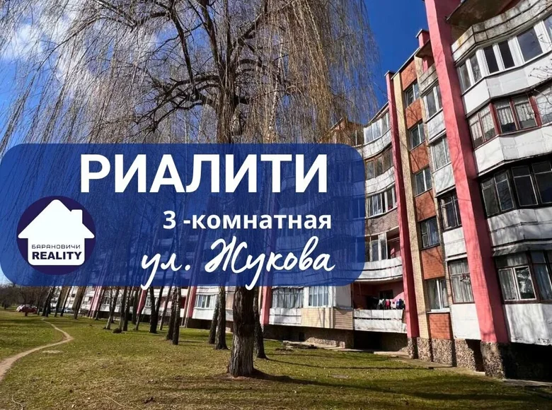 Квартира 3 комнаты 72 м² Барановичи, Беларусь