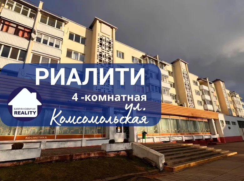 Apartamento 4 habitaciones 94 m² Baránavichi, Bielorrusia