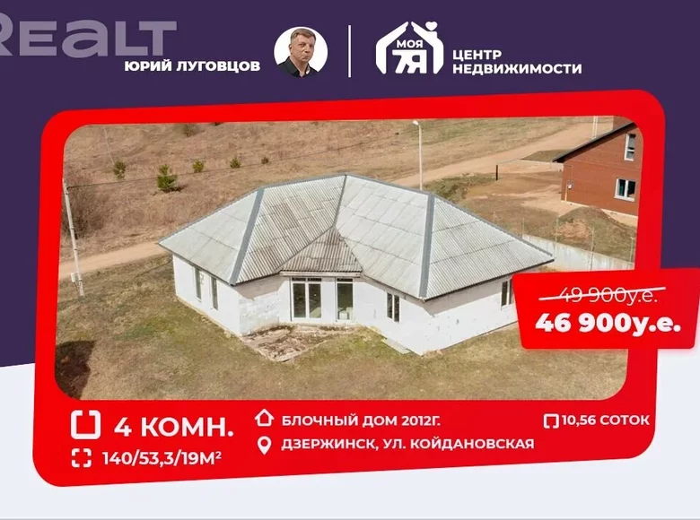 Dom wolnostojący 142 m² Dzierżyńsk, Białoruś