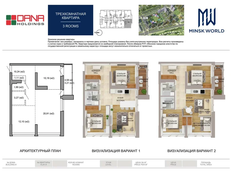 Apartamento 3 habitaciones 63 m² Minsk, Bielorrusia