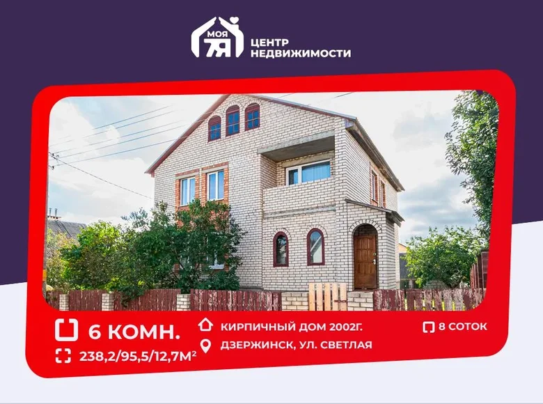 Casa de campo 238 m² Dzyarzhynsk, Bielorrusia