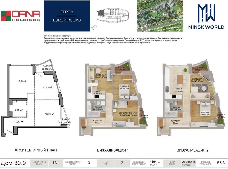 Apartamento 1 habitación 56 m² Minsk, Bielorrusia