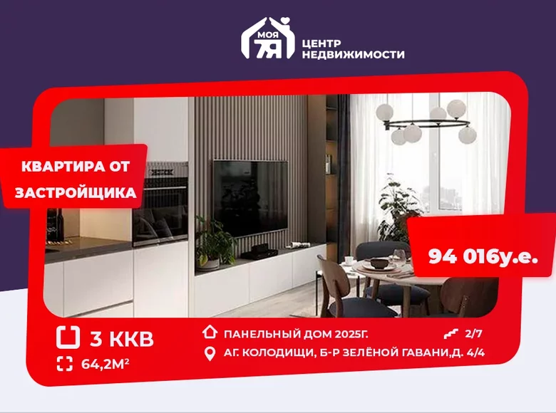 3 bedroom apartment 64 m² Kalodziscanski sielski Saviet, Belarus