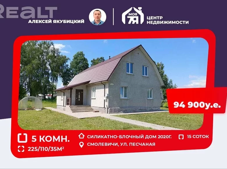 Dom 225 m² Smolewicze, Białoruś