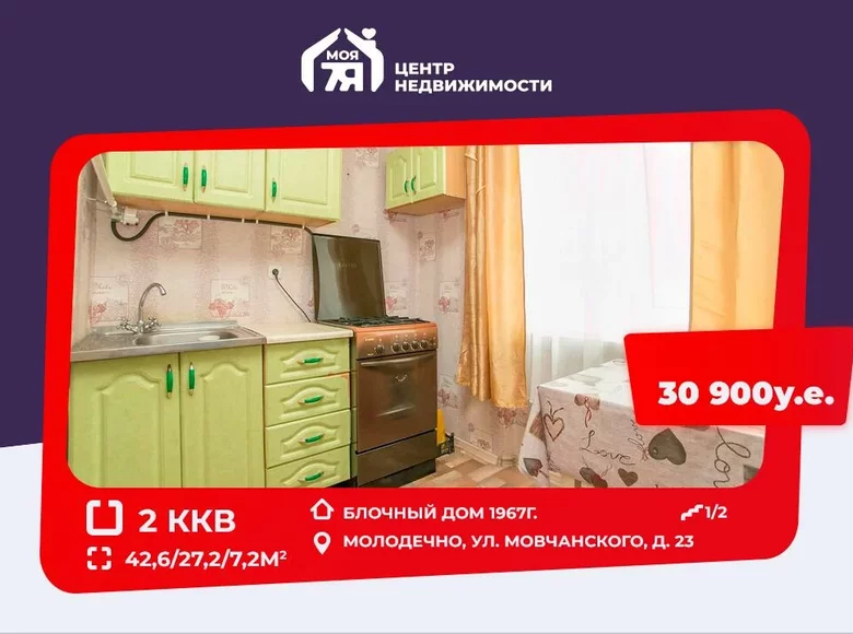 Appartement 2 chambres 43 m² Maladetchna, Biélorussie