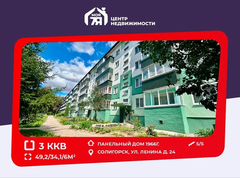 Apartamento 3 habitaciones 49 m² Saligorsk, Bielorrusia