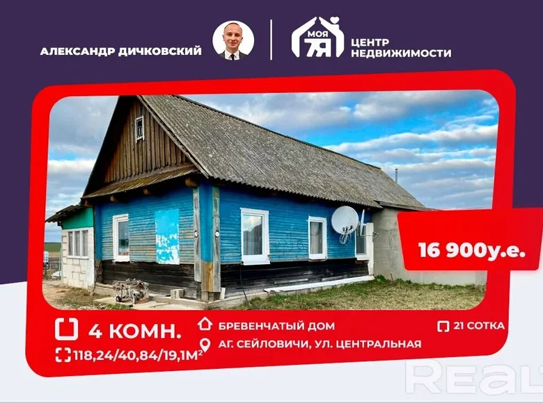 Дом 118 м² Сейловичи, Беларусь