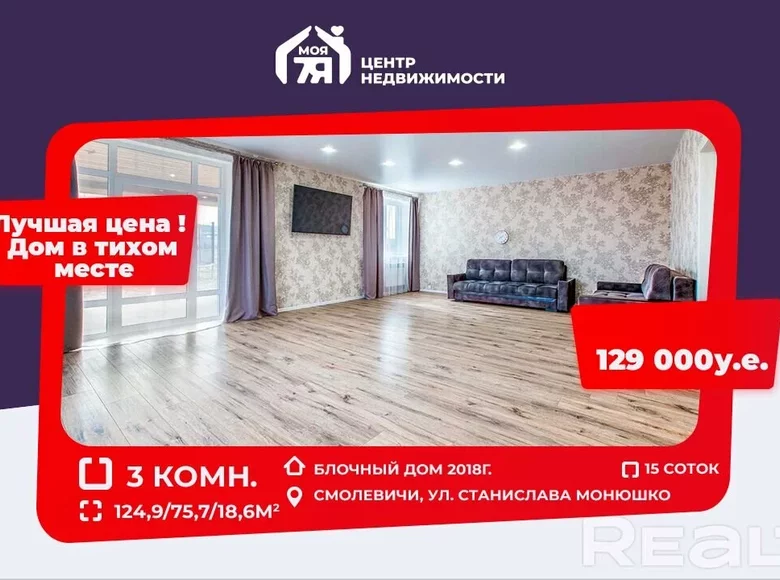 Casa de campo 125 m² Smalyavichy, Bielorrusia