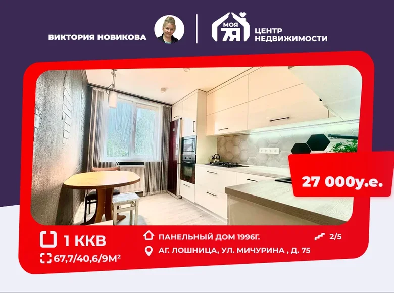 Квартира 3 комнаты 68 м² Лошница, Беларусь